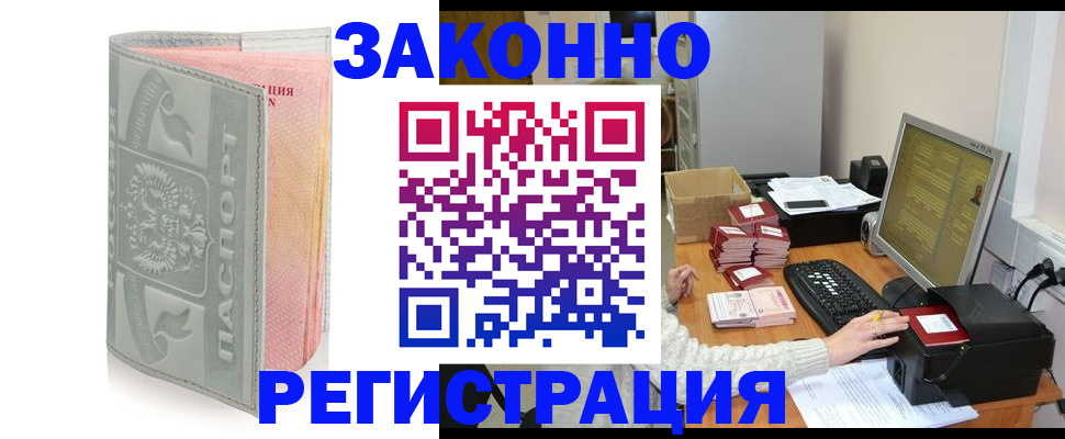 купить прописку в Северной Осетии